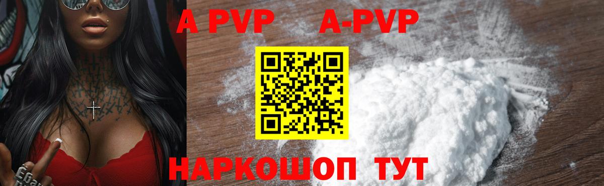A PVP Соль Рассказово