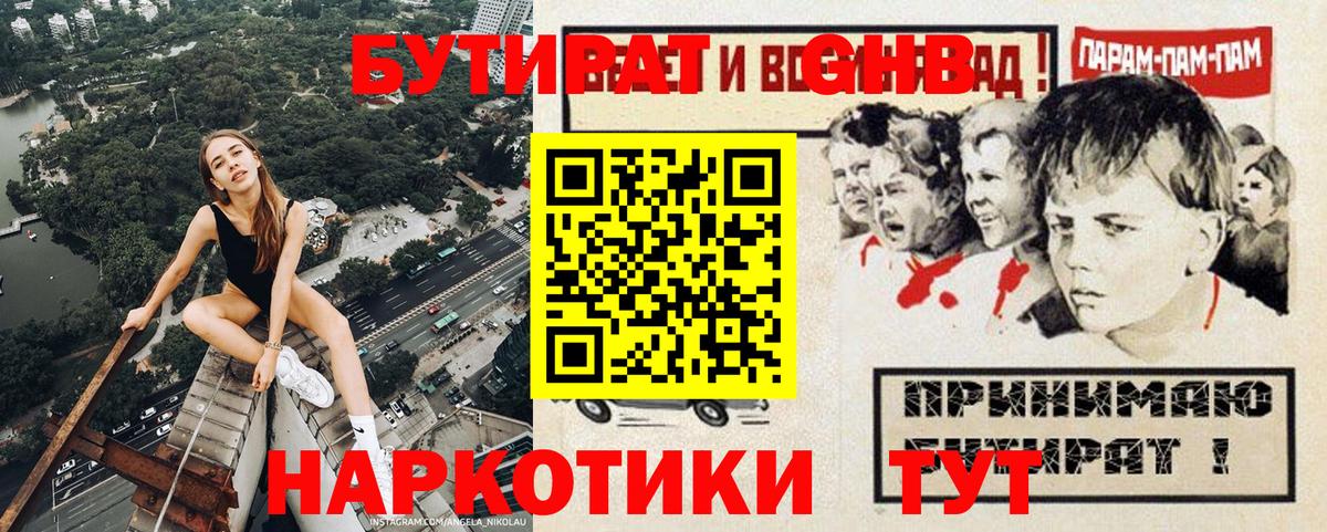 БУТИРАТ вода Рассказово