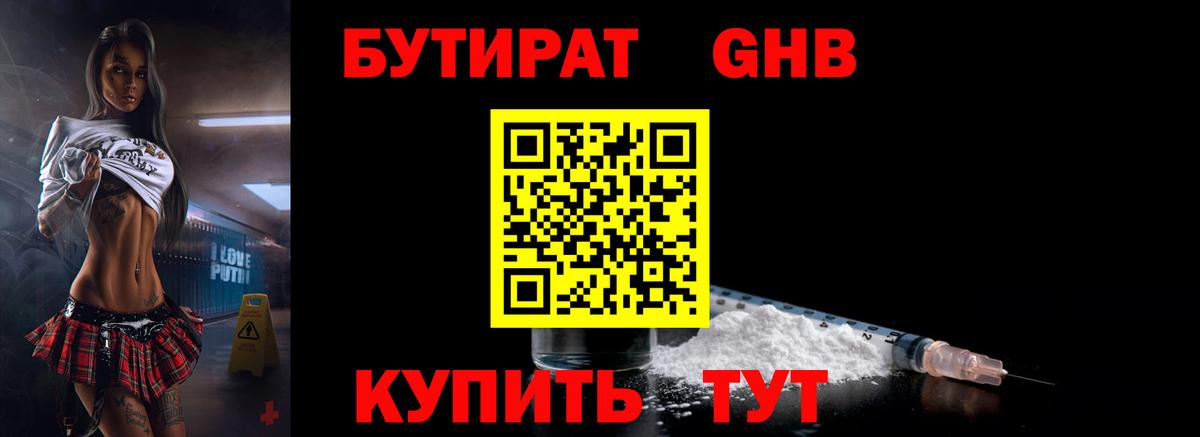 Бутират 1.4BDO  Вход с VPN  Рассказово 