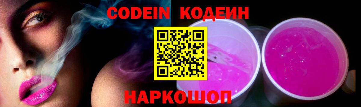 Рассказово  Codein Purple Drank  Codein напиток Lean (лин)  Вход с VPN 