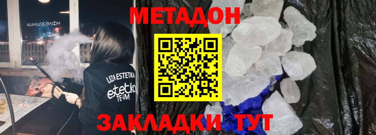 Метадон белоснежный Рассказово